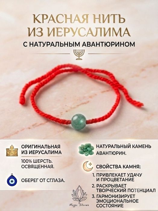 Красная нить из Израиля