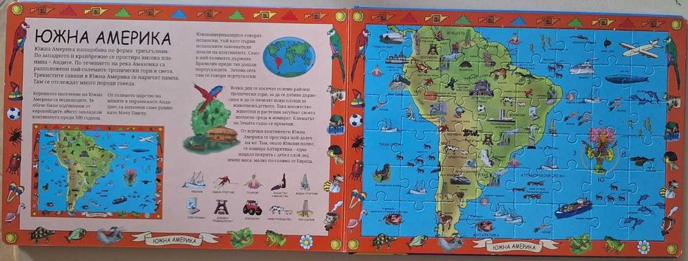 Моята книжка с пъзели „Атлас“