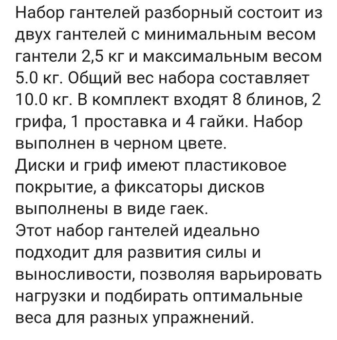 Гантели разборные