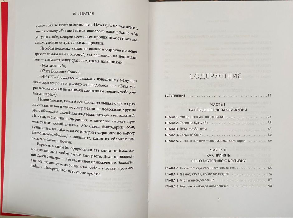 НИ СЫ , Джен Синсеро