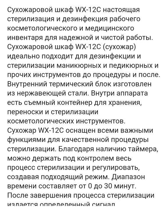 Продам сухожар шкаф