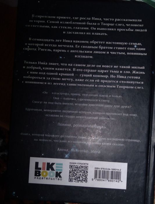 Книга творец слёз