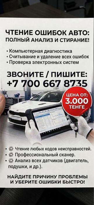 Услуги диагностики авто