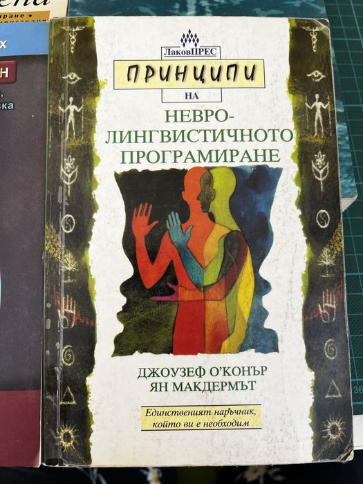 НЛП, невро-лингвистично програмиране