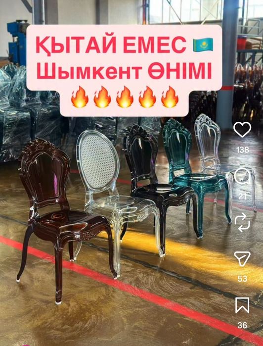 Сынбайтын стул прочные стуля