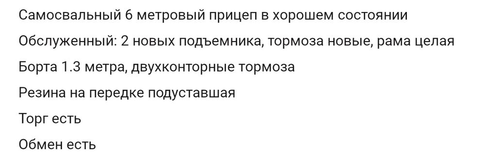 Прицеп самосвальный