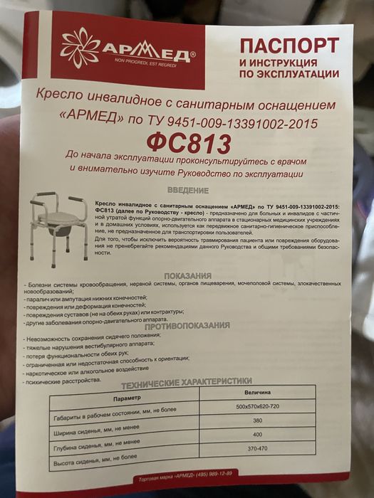 кресло туалет