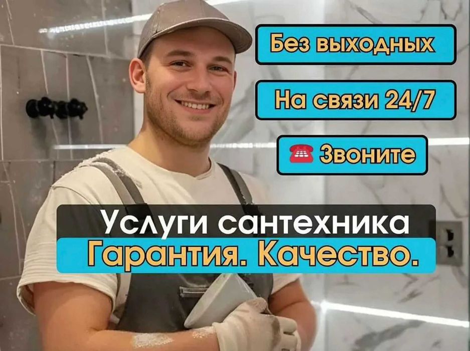 Сантехник на дом недорого срочный выезд. Услуги сантехника