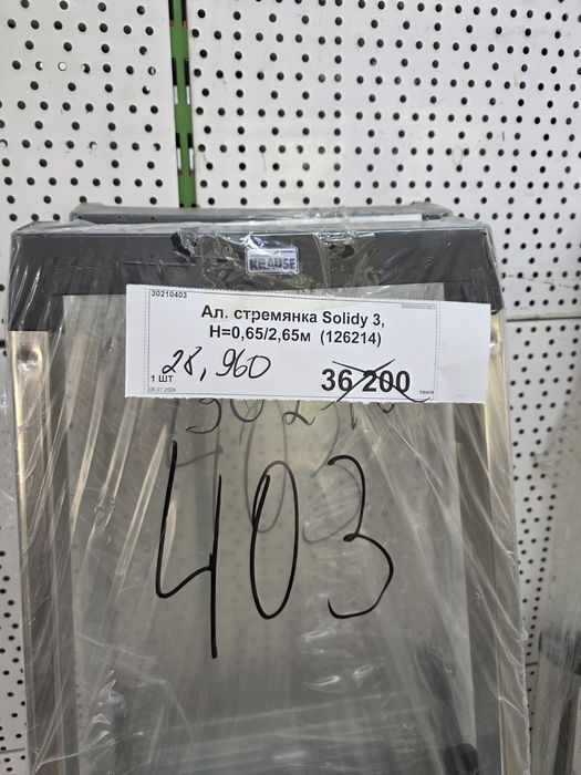 Распродажа лестниц, стремянок