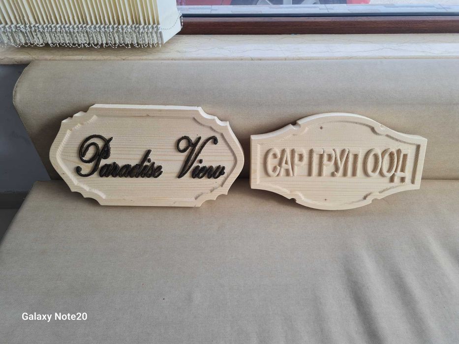 Табела,дървени табели!