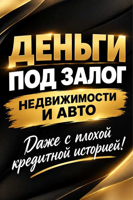 Финансирование с обеспечением