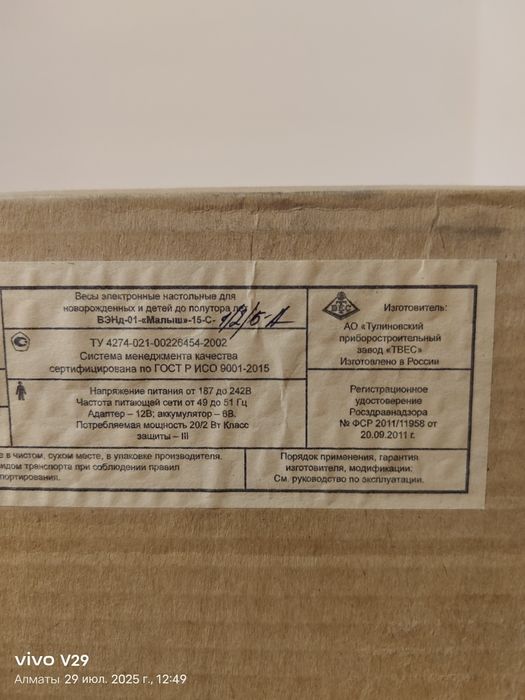 Весы для новорожденных