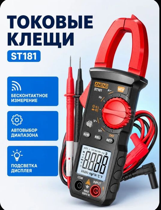 Мультиметр цифровой.