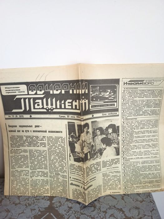 Газета,,Вечерний Ташкент,,1994г