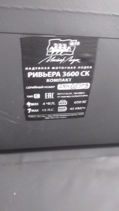 Лодка Ривьера 3.600