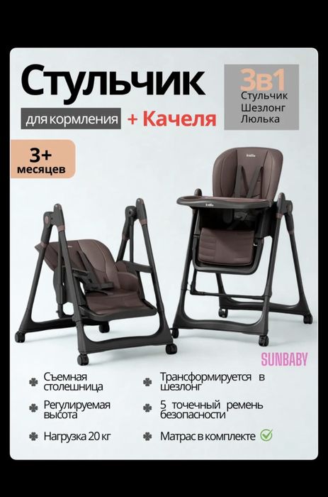 KIDILO 3в1 стульчик для кормление