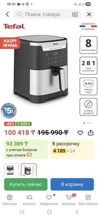 Продам Аэрогриль тефаль
