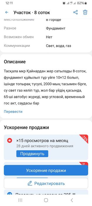 Земелный участок