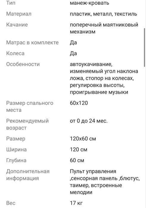Продам манеж кровать