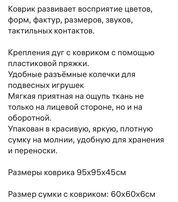 Продам Развивающий коврик