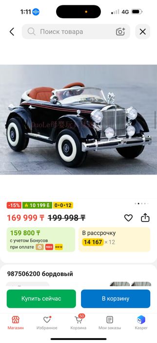 Детская машина Rolls-Royce