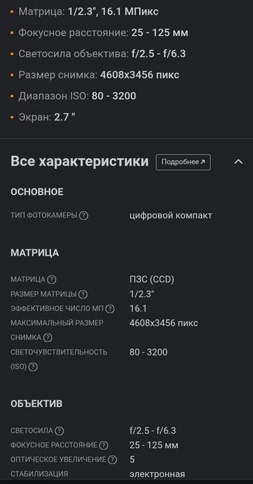 Цифровой фотоаппарат Samsung