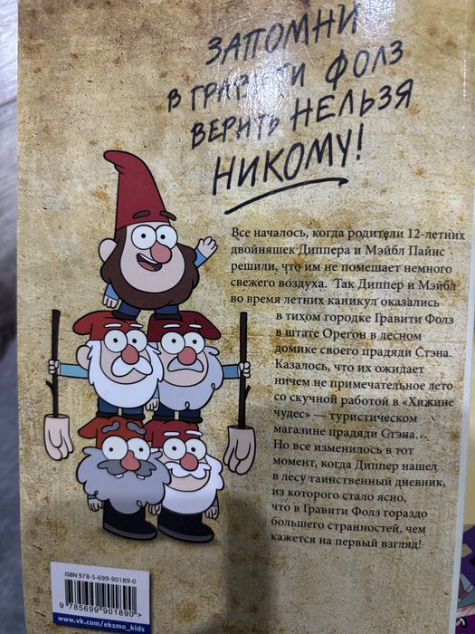 Гравити фолз 1 часть