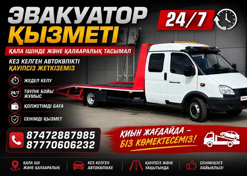 Услуга эвакуатор 24/7