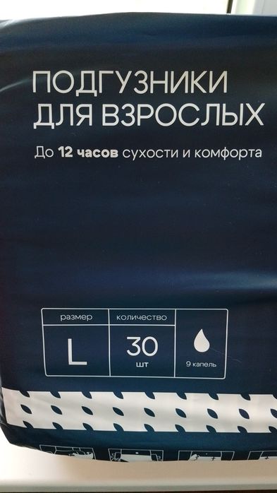 Подгузники  для взрослых
