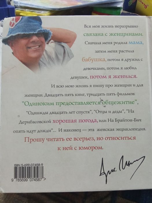 Женщина От А до Я. Книга юмора