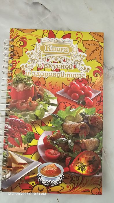 Книги рецептов от 500 до 1500тг