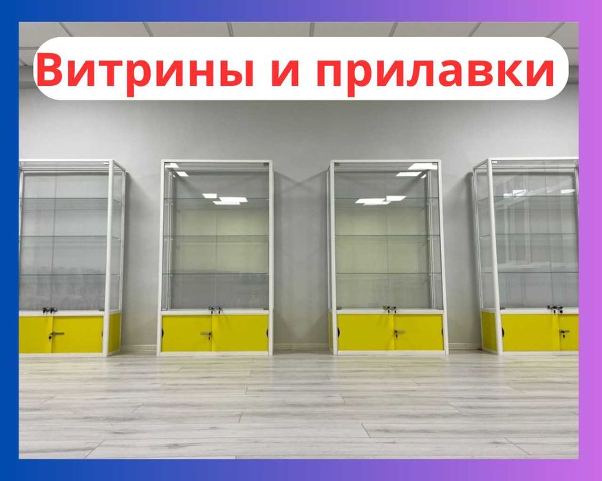 Прилавок витрина для магазина oynali vitrina prilavkalar savdo