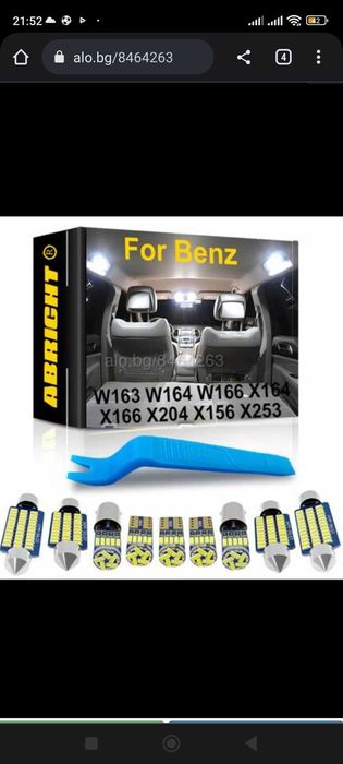 Комплект Led крушки за Мерцедес
