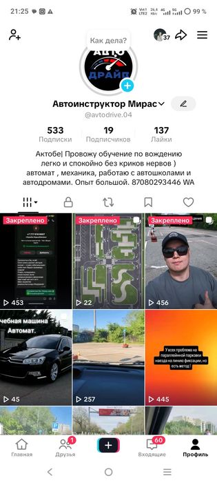 Автоинструктор Мирас Актобе