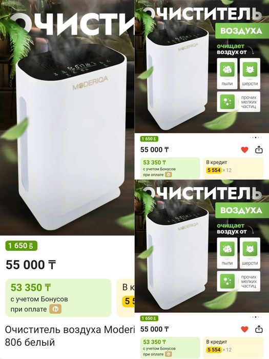 Очиститель воздуха MODERIQA