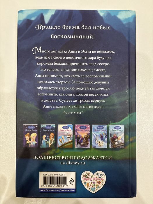 Срочно продам книги «Холодное Сердце»
