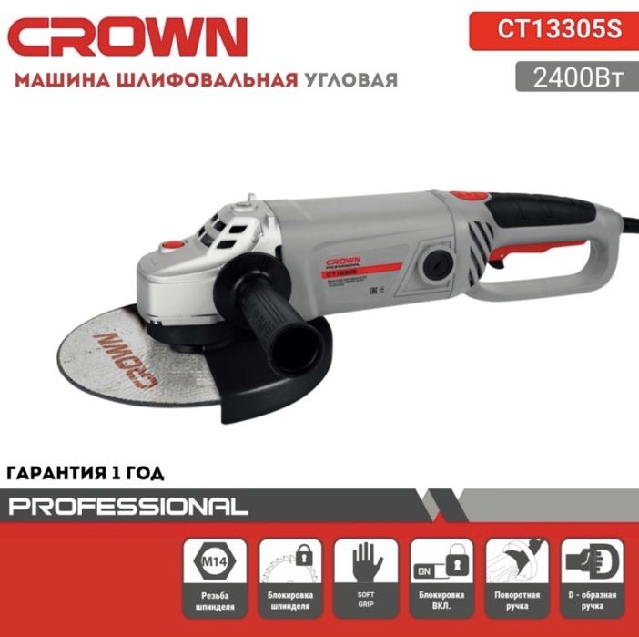 CROWN CT13305S — УШМ, болгарка 230
