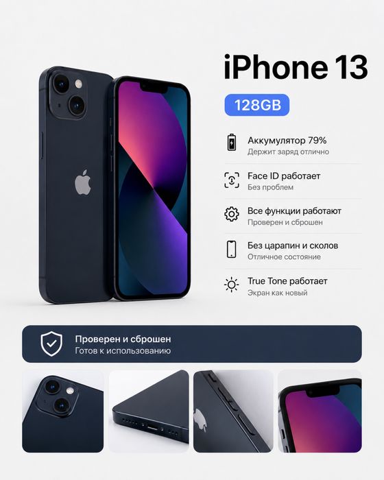 Iphone 13/128. 79% акб.