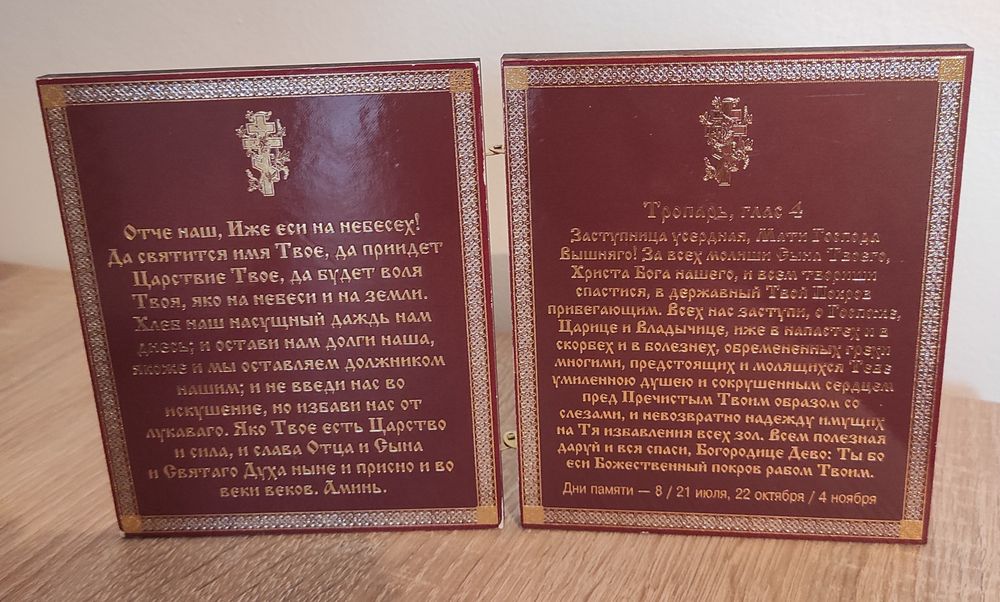 Icoana Maica Domnului și Iisus Hristos