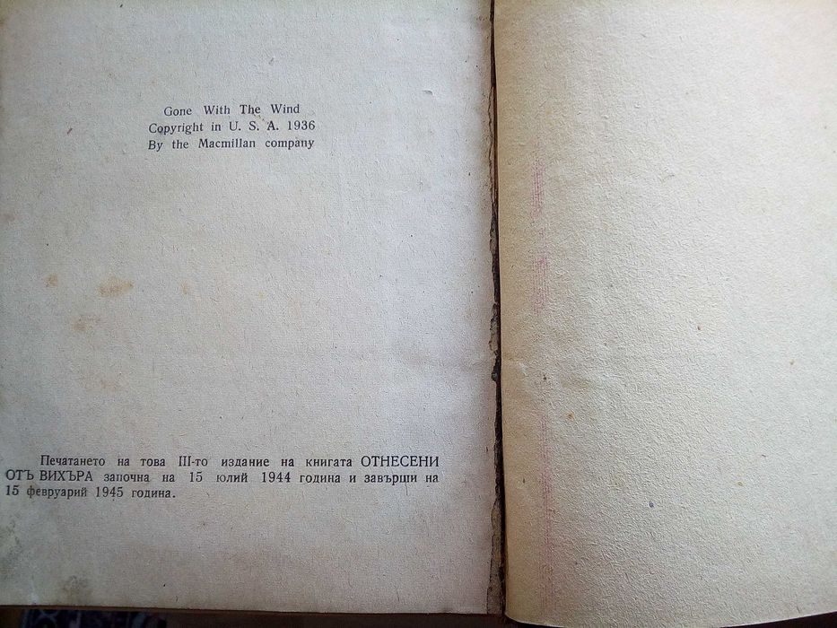книгата -Отнесени от вихъра
