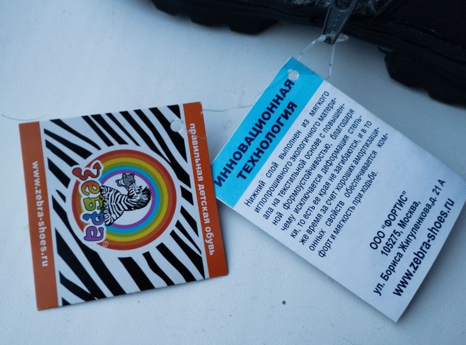 Детские валенки ZEBRA