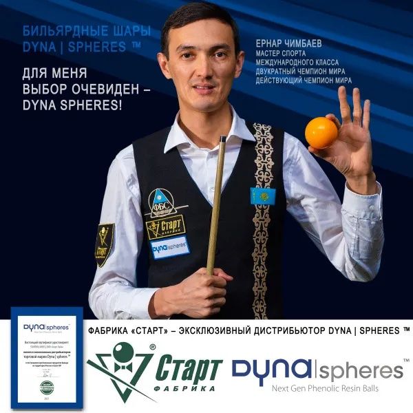 Бильярдные шары СТАРТ Dynaspheres 67мм Жёлтый и красный биток. Новое