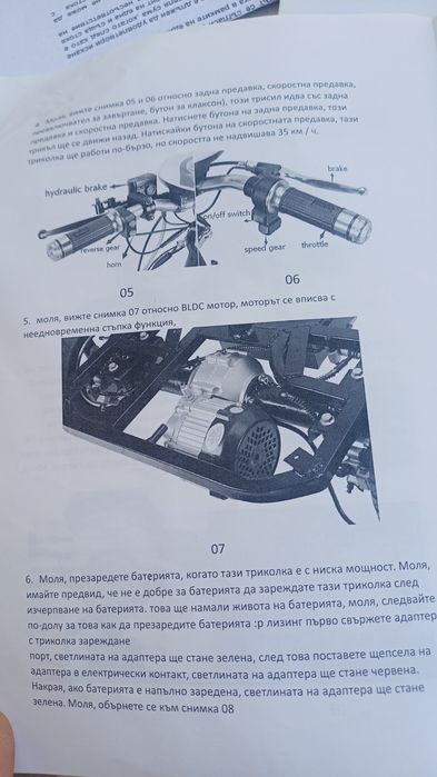 Maxmotor електрическа триколка