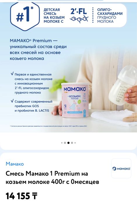 Мамако детская смесь от 0 до 6 мес.