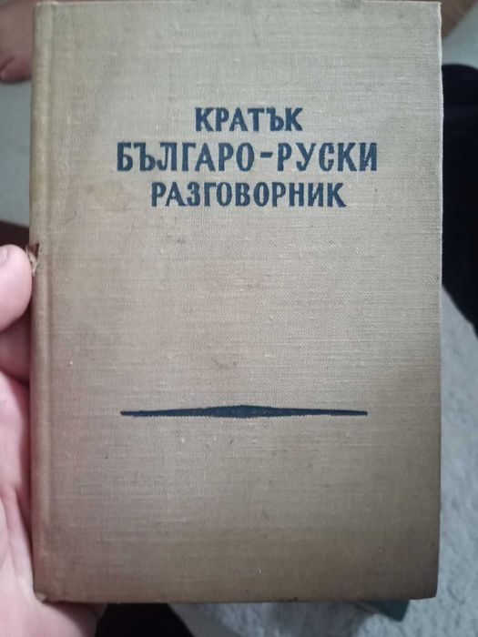 Продавам книги на руски език