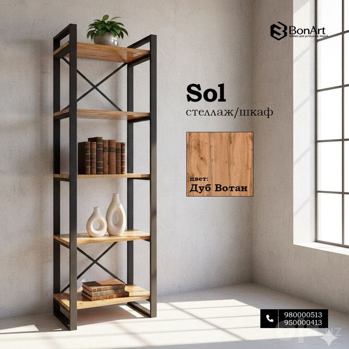 Слеллаж “SOL” от цеха BONART