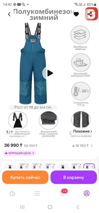 Полукомбинезон зимний 164 рост