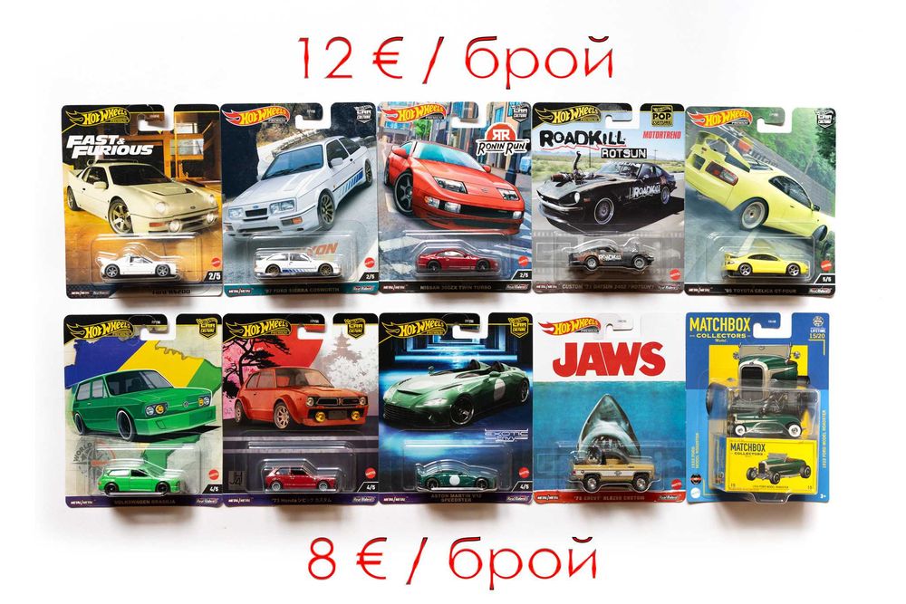 Hot Wheels Premium, Fast & Furious, Collectors, Boulevard, Tomica
