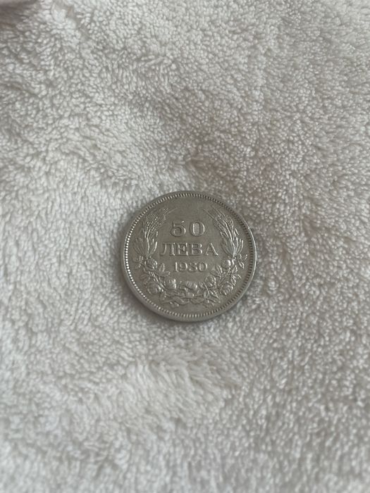Стара сребърна монета - 50 лв. от 1930 г.!