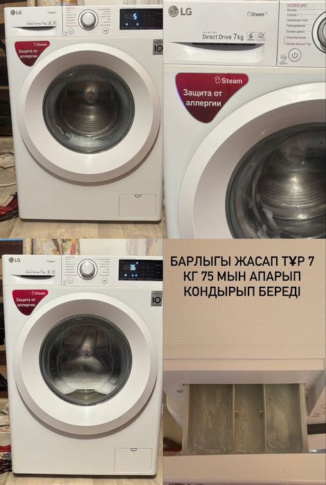 Стиральная машина